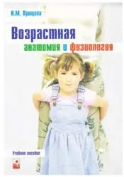 Вікова анатомія та фізіологія, Прищепа І прищепа