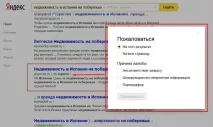 Можливість «поскаржитися» у SERP Яндекса А ви допомагаєте зробити видачу кращою допомагаєте