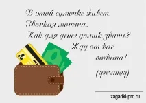 Загадки про магазин магазині