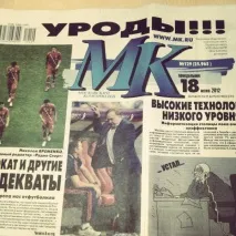 Заголовок «Потвори! » «Московського комсомольця» московського