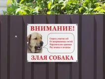 Замовити табличку Увага собака на ділянці в інтернет-магазині Домзнак ділянці