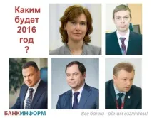 Завтра буде краще, ніж учора», або Яким бачать 2016 фінансові аналітики учора