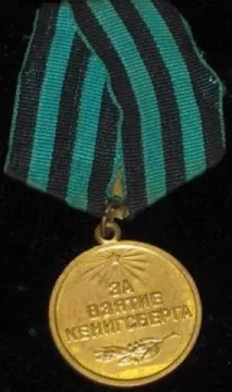 взяття