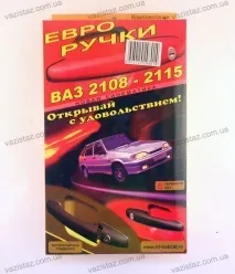євроручки