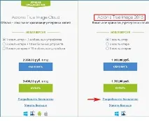 Acronis True Image 2016 image
