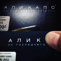 Алікапс плюс інструкція із застосування, ціна, відгуки алікапс