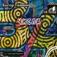 Вірний