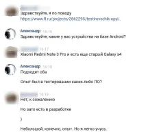 Ахтунг шахрайство! Робота - з тестування Android-додатків тому