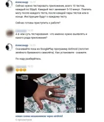 Ахтунг шахрайство! Робота - з тестування Android-додатків тому