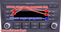 Як дізнатися код магнітоли Ніссан Тіїда? дізнатися