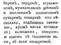 Бефстроганів, або Смачна загадка - Невигадана історія української кухні загадка