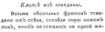 Бефстроганів, або Смачна загадка - Невигадана історія української кухні невигадана