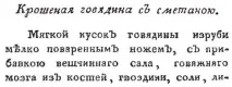 Бефстроганів, або Смачна загадка - Невигадана історія української кухні невигадана