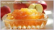 Пектін. Як приготувати пектин? пектін
