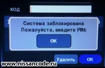 Як дізнатися код магнітоли Ніссан Тіїда? ніссан