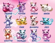 Маджики. Улюблені кошенята улюблені