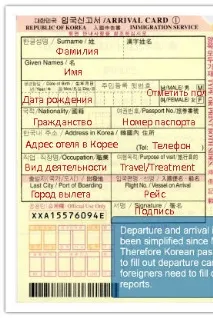 В’їзд до Кореї та проходження міграційного контролю кореї