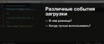 $(document).ready vs $(window).load vs window.onload window