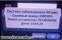 Як дізнатися код магнітоли Ніссан Тіїда? ніссан