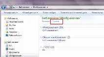 Бібліотеки в Windows 7 - наводимо лад на комп’ютері бібліотеки