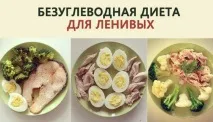 Безвуглеводна дієта меню та таблиця продуктів дієта