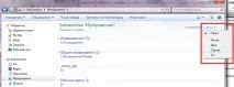 Бібліотеки в Windows 7 - наводимо лад на комп’ютері папки