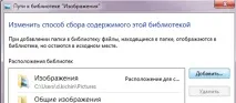 Бібліотеки в Windows 7 - наводимо лад на комп’ютері комп