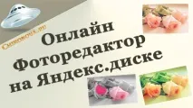 яндекса