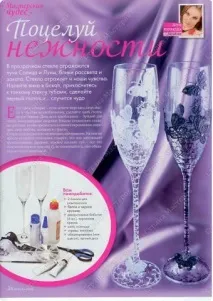 Келихи весільні - День і ніч - (в журналі - Поцілунок ніжності - ) Країна Майстрів весільні
