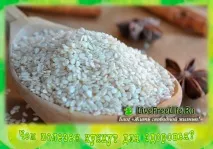 Чим корисний кунжут для організму людини таяк його застосовувати організму