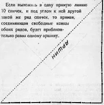 Читати Розваги зі сірниками - Перельман Яків Ісидорович - Сторінка 1 читати