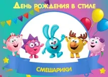 «Смішарики»