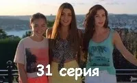 Дочки Гюнеш дочки
