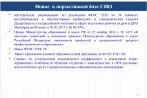 Документообіг коледжу та планування роботи коледжу