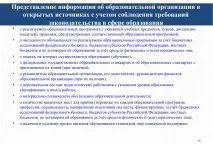 Документообіг коледжу та планування роботи організації