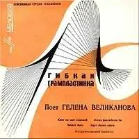 Це було нещодавно, це було давно давно