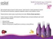ESTEL PROFESSIONAL (Україна) волосся