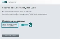 Генератор пробних ключів ESET NOD32 ключів