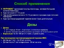 Фурамаг показання до застосування, інструкція, склад препарату застосування