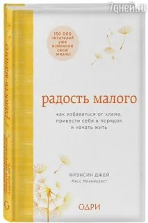 Френсін Джейн «Радість Малого» джейн