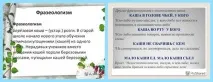 Фразеологізм зі словом каша фразеологізм