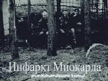 Інфаркт Міокарда Спеціальне Радіо - Виконавці - Слухати інтернет радіо онлайн міокарда