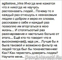 Ірина Агібалова Як перестати довіряти людям, Будинок 2 Новини людям