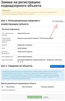 Інструкція з реєстрації виробничих об’єктів єктів