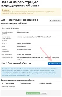 Інструкція з реєстрації виробничих об’єктів інструкція