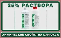 Як використовувати препарат Цифокс від клопів використовувати