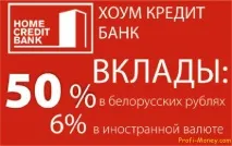 Які відсотки по кредиту в Хоум Кредит банку кредиту