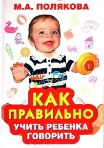 Як навчити дитину говорити швидко та правильно дитину