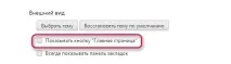 Як змінити налаштування запуску браузера Chrome змінити