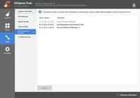 Як правильно користуватися програмою CCleaner (18 інструкцій) інструкцій
